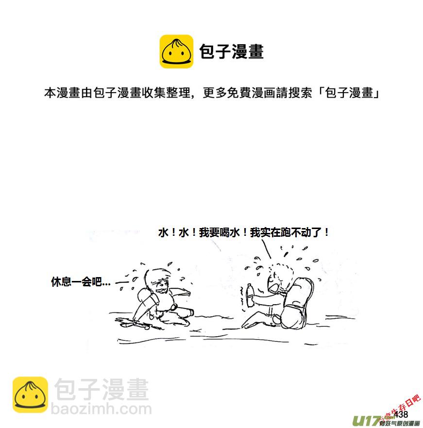 生存日 - 第十季-25【逃】 - 1