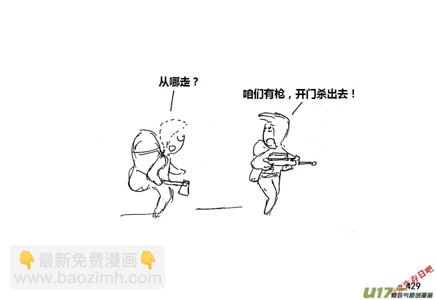 生存日 - 第十季-25【逃】 - 4