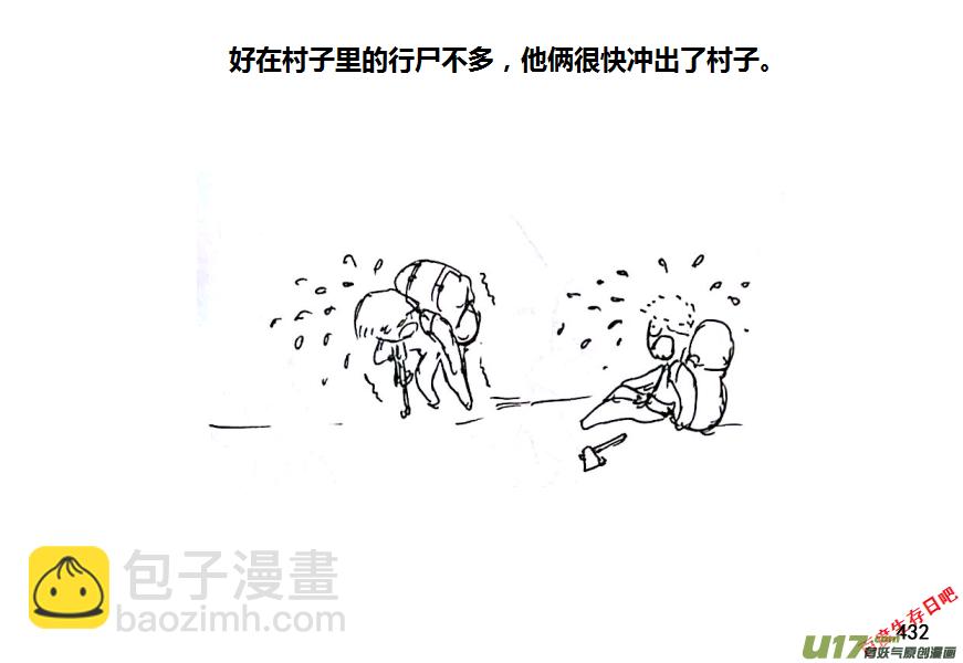 生存日 - 第十季-25【逃】 - 3