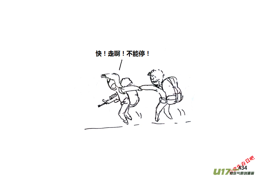 生存日 - 第十季-25【逃】 - 1