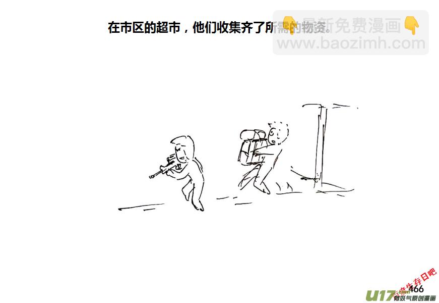 生存日 - 第十季-27【安全區？】 - 3