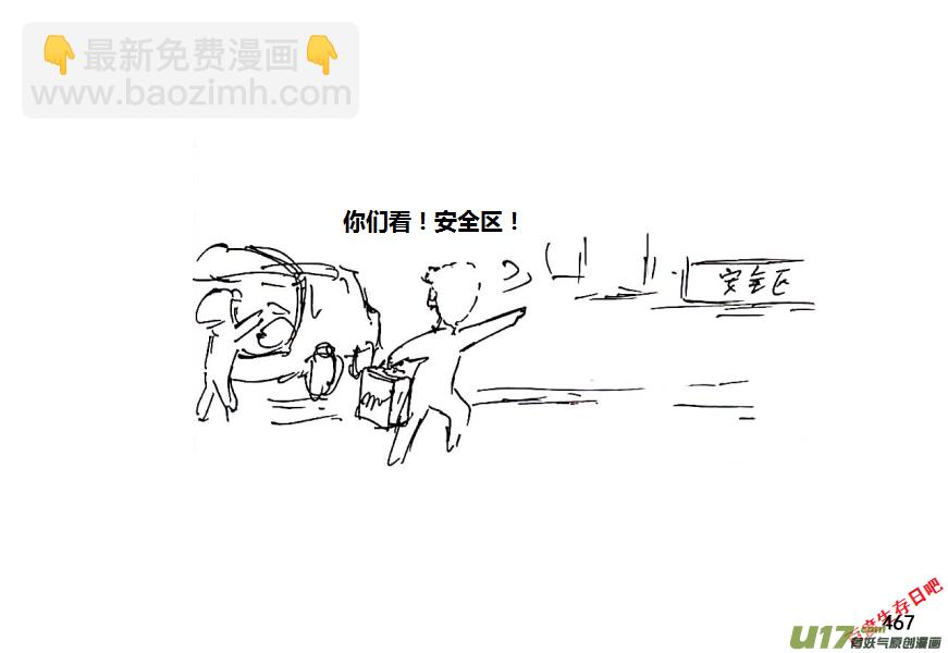 生存日 - 第十季-27【安全區？】 - 4