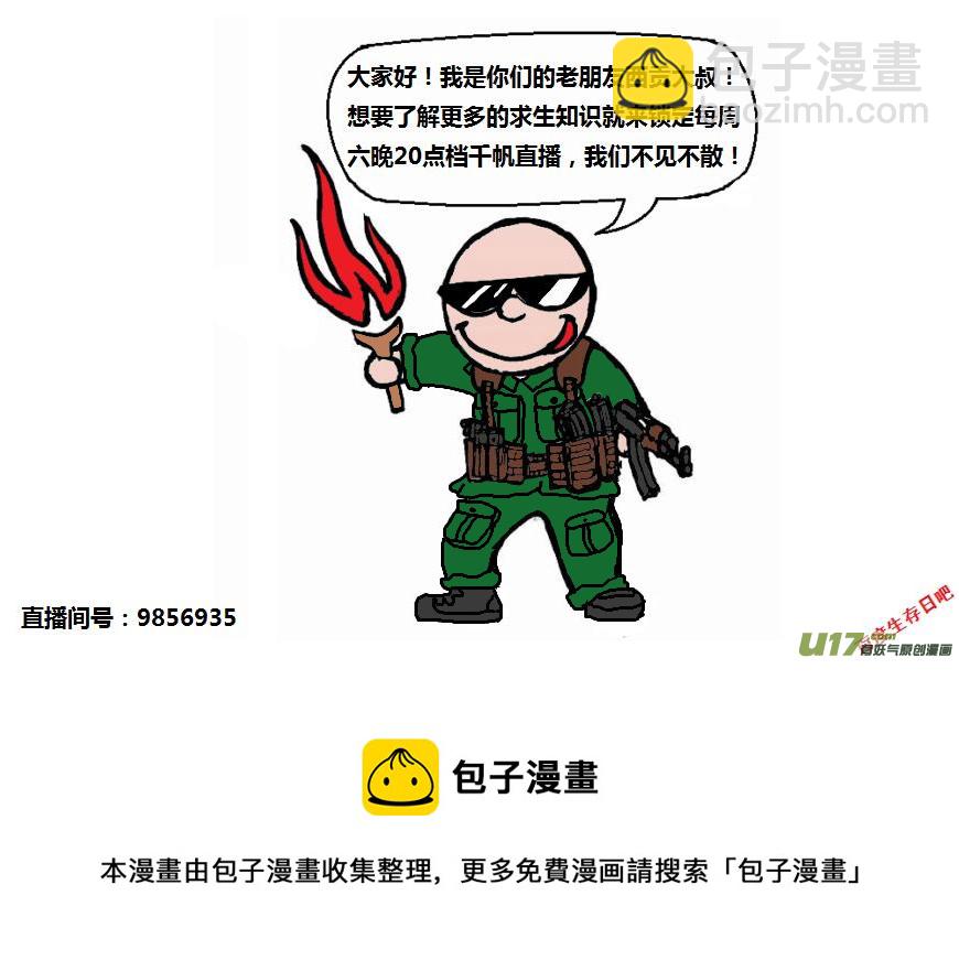 生存日 - 第十季-27【安全區？】 - 4