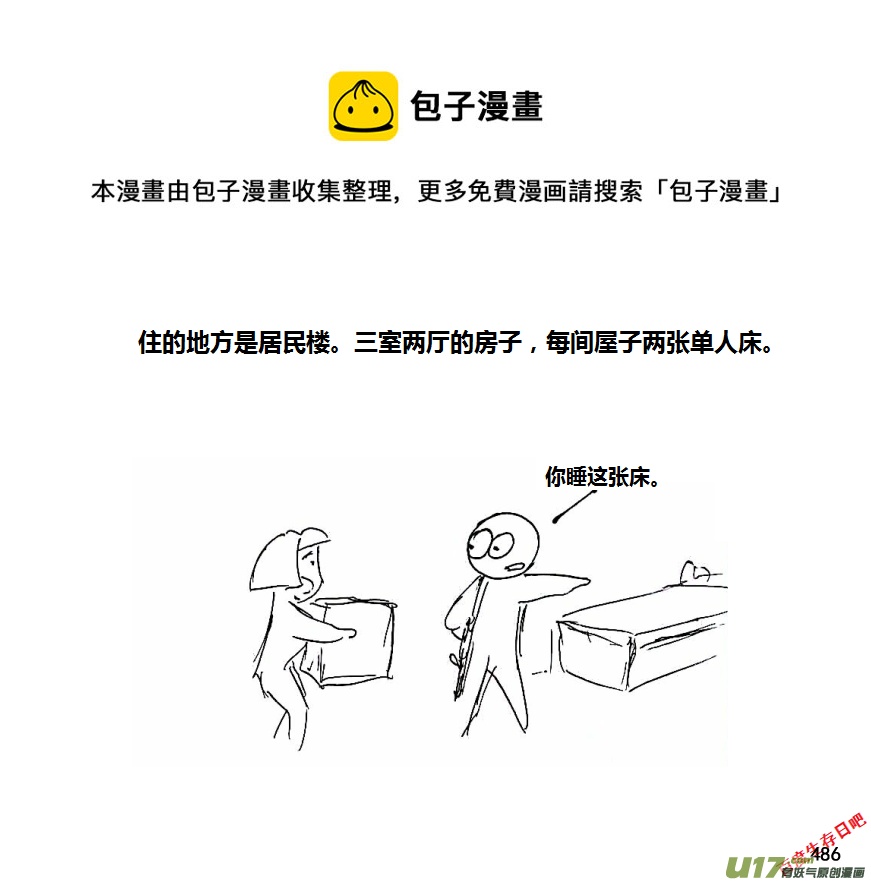 生存日 - 第十季-29【安全區二三事】 - 1