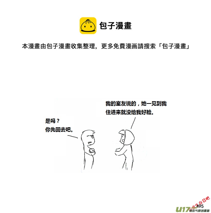 生存日 - 第十季-29【安全區二三事】 - 2