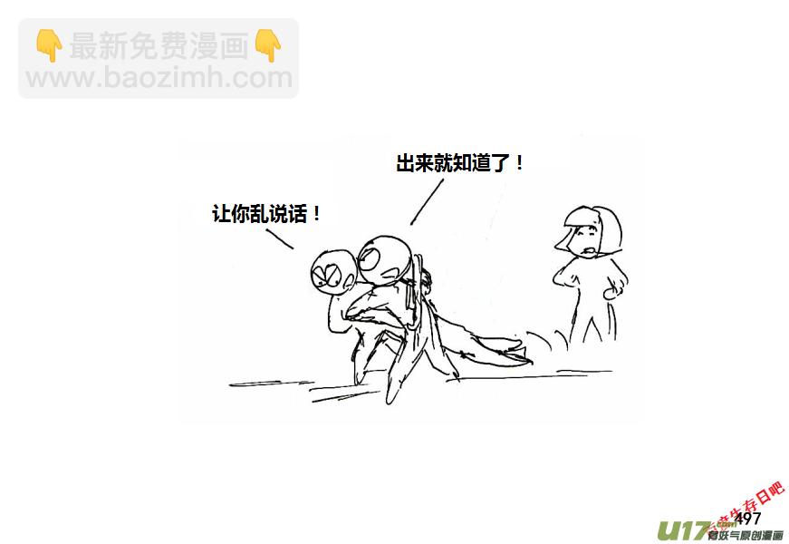 生存日 - 第十季-29【安全區二三事】 - 4