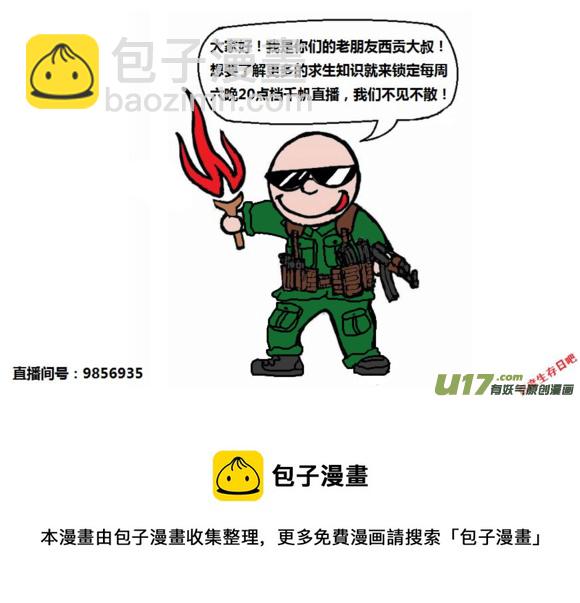 生存日 - 第十季-29【安全區二三事】 - 4