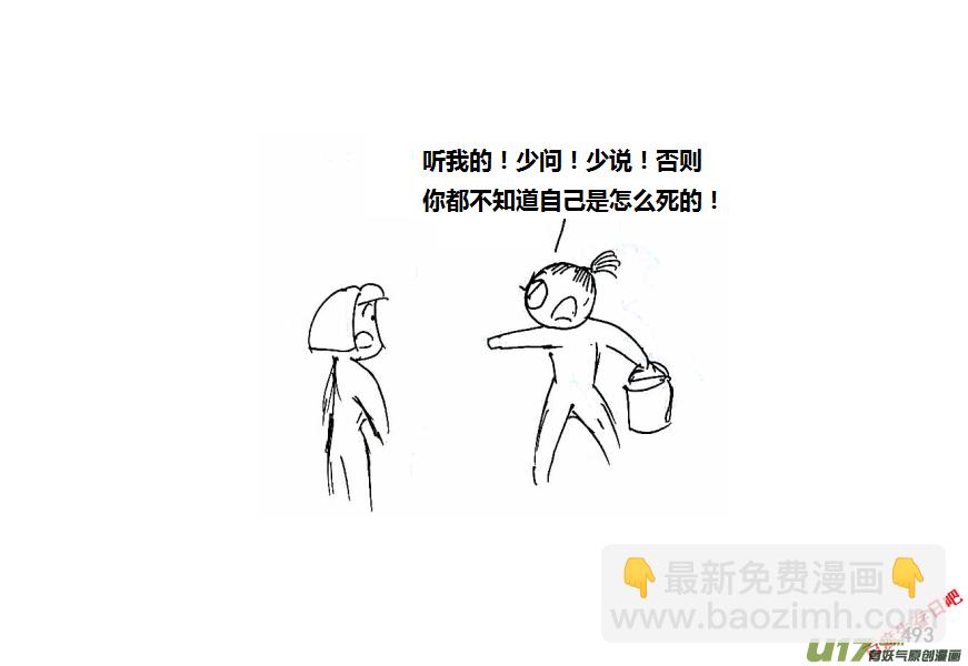 生存日 - 第十季-29【安全區二三事】 - 4