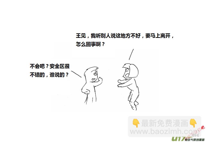 生存日 - 第十季-29【安全區二三事】 - 1