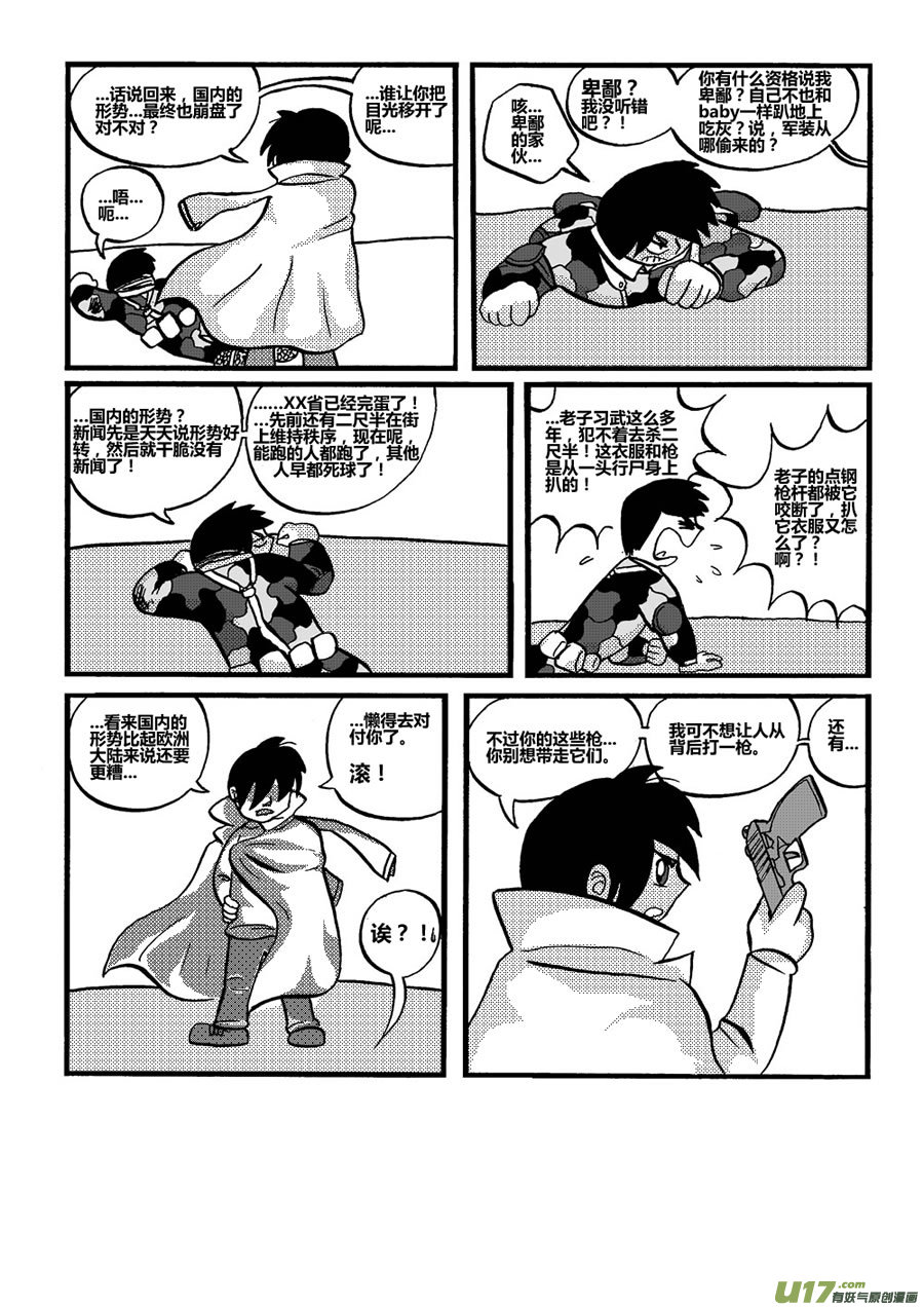 生存日 - 番外-2 - 1