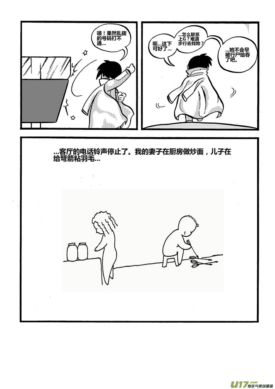生存日 - 番外-2 - 2