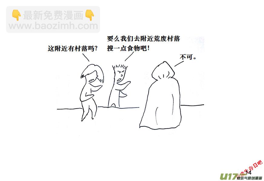 生存日 - （第十一季）1 老鬼 - 4