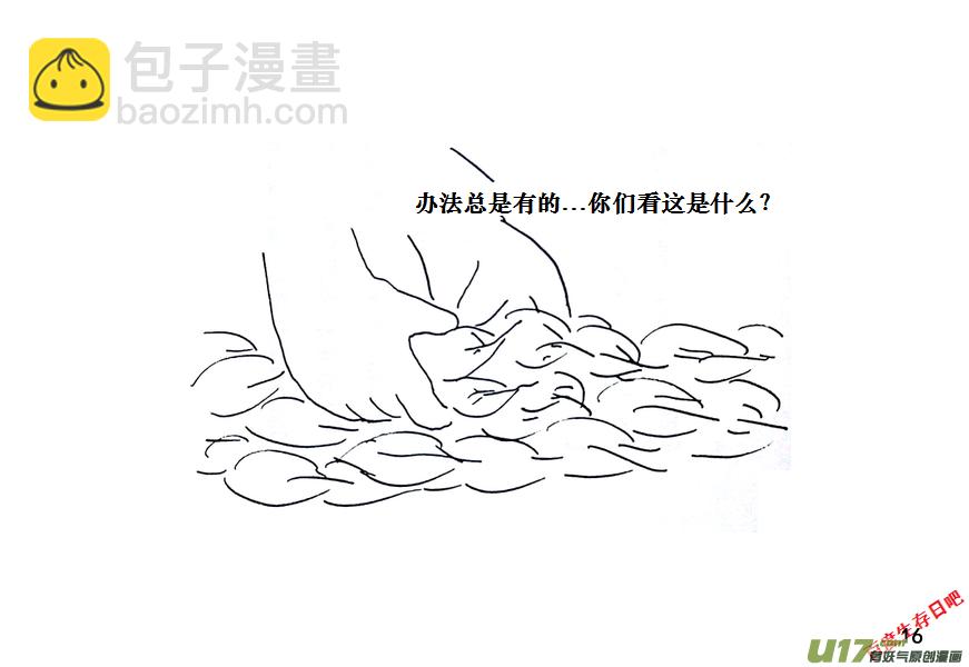 生存日 - （第十一季）1 老鬼 - 1