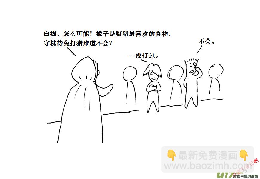 生存日 - （第十一季）1 老鬼 - 4