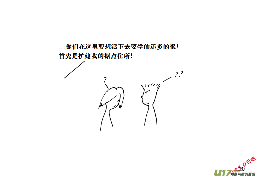 生存日 - （第十一季）1 老鬼 - 5