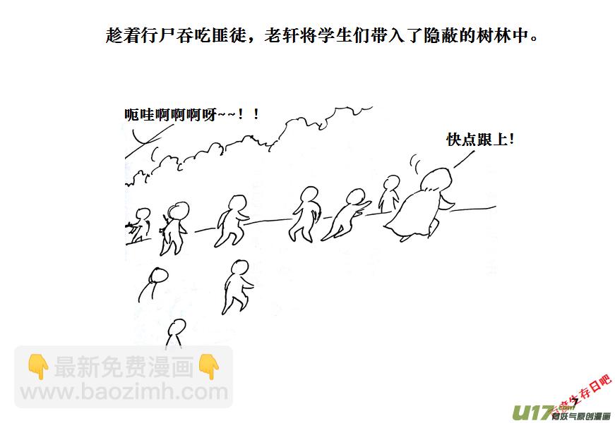 生存日 - （第十一季）1 老鬼 - 2