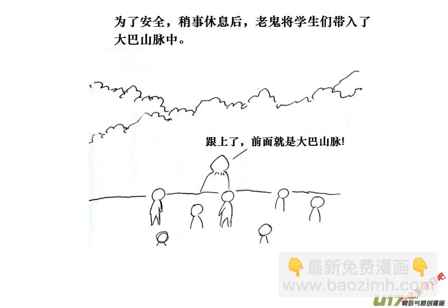 生存日 - （第十一季）1 老鬼 - 4