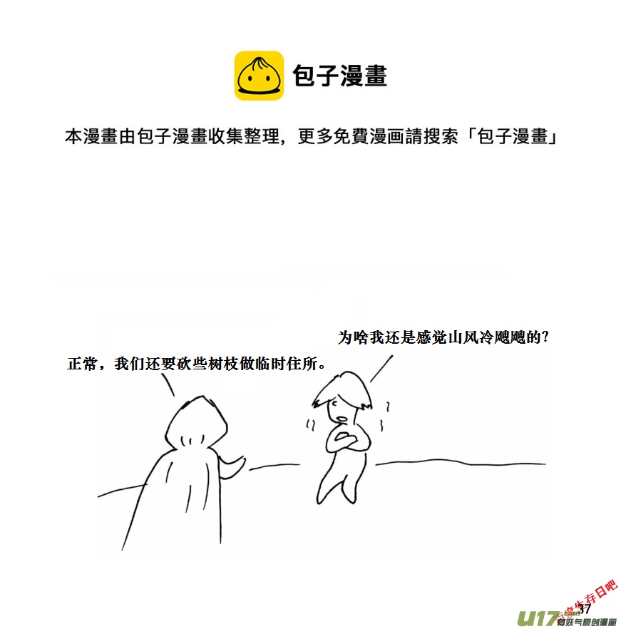 生存日 - （第十一季）3 蓋棚屋 - 1