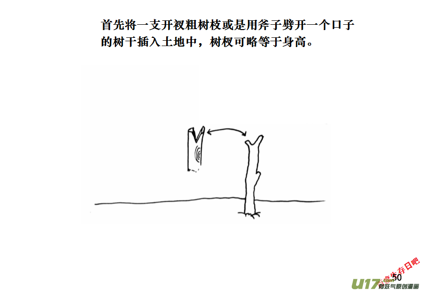 生存日 - （第十一季）3 蓋棚屋 - 4