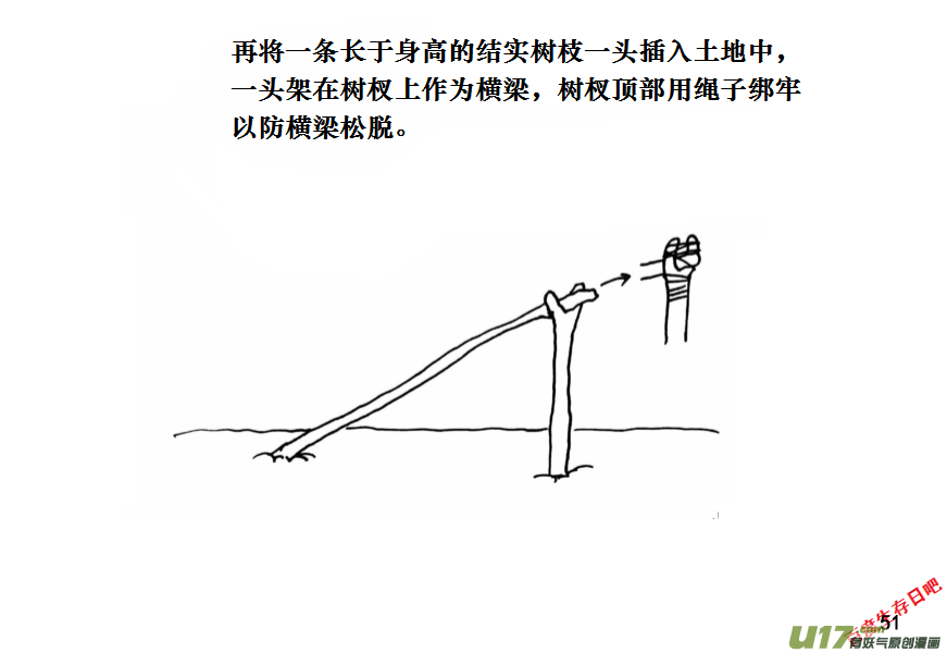 生存日 - （第十一季）3 蓋棚屋 - 5