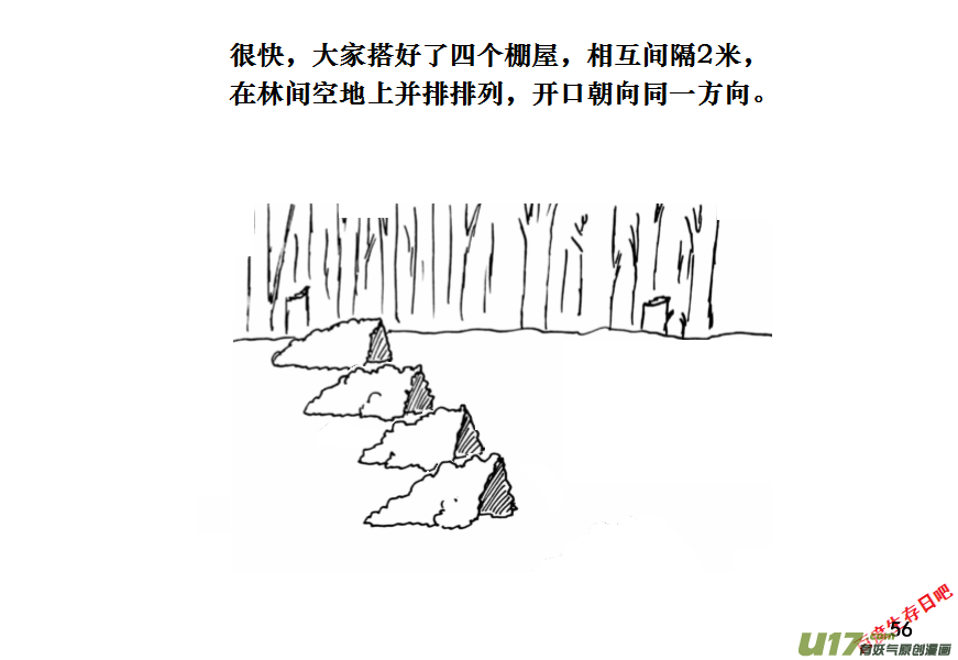 生存日 - （第十一季）3 蓋棚屋 - 5