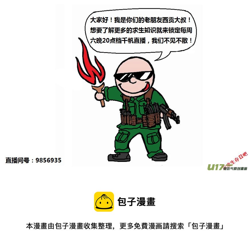 生存日 - （第十一季）3 蓋棚屋 - 1