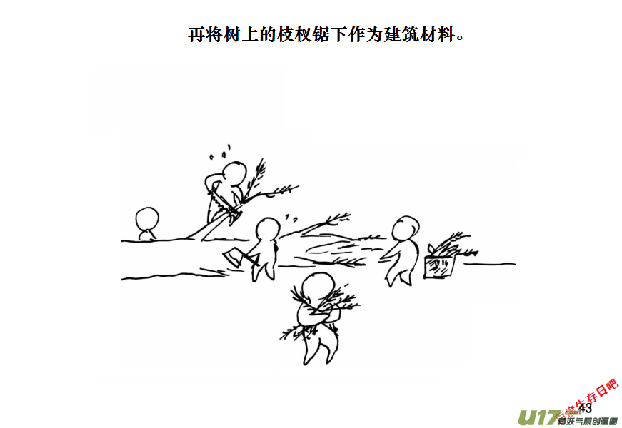 生存日 - （第十一季）3 蓋棚屋 - 2