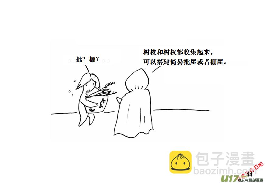 生存日 - （第十一季）3 蓋棚屋 - 3