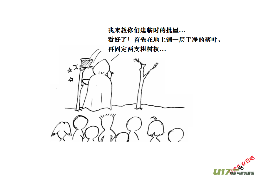 生存日 - （第十一季）3 蓋棚屋 - 4