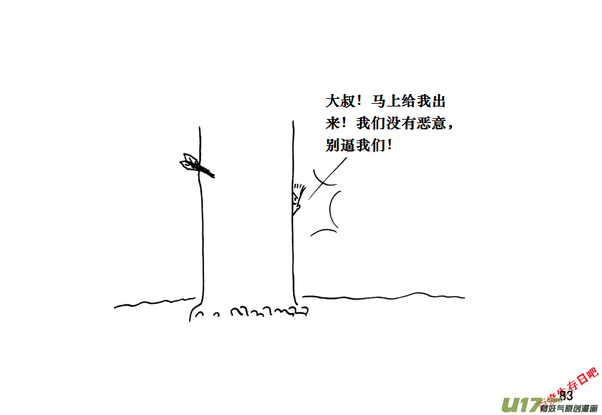 生存日 - （第十一季）5 紛爭 - 3