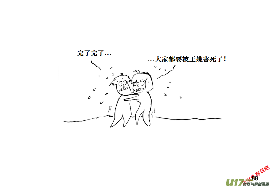 生存日 - （第十一季）5 紛爭 - 4