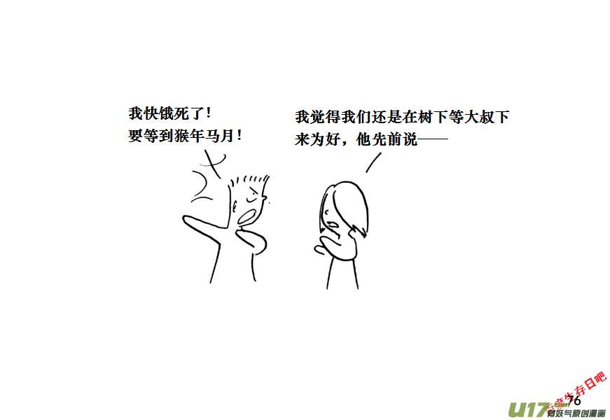 生存日 - （第十一季）5 紛爭 - 4