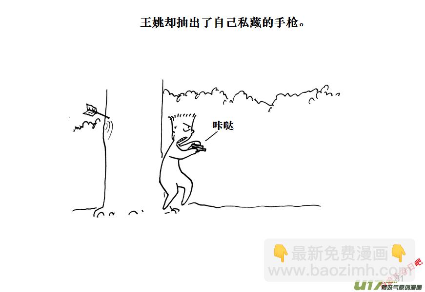 生存日 - （第十一季）5 紛爭 - 1