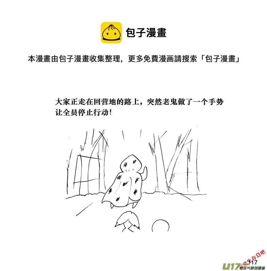 生存日 - （第十一季）7 屍羣 - 1