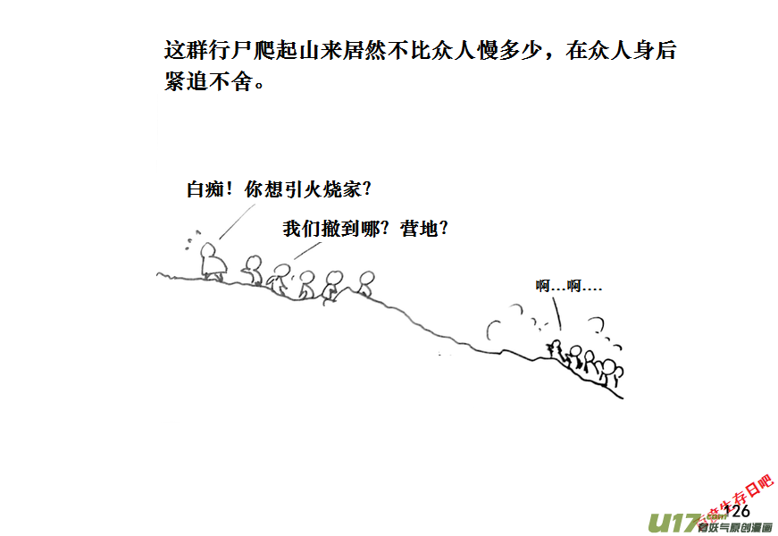 生存日 - （第十一季）7 屍羣 - 5