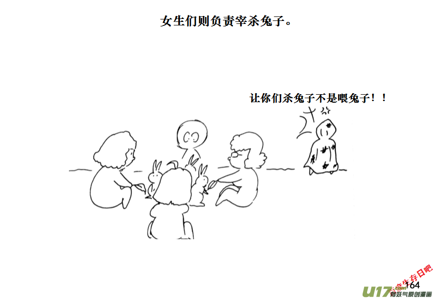 生存日 - （第十一季）9 燻肉 - 2