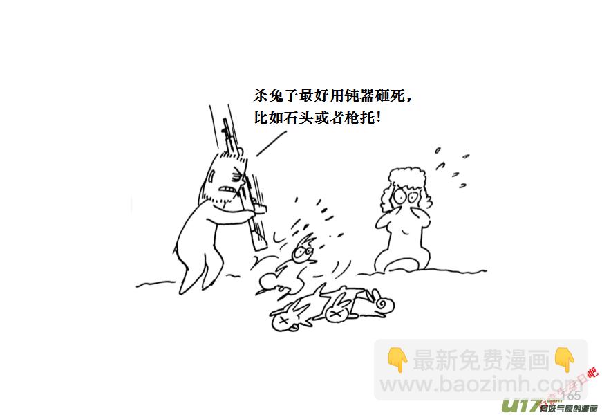 生存日 - （第十一季）9 燻肉 - 3