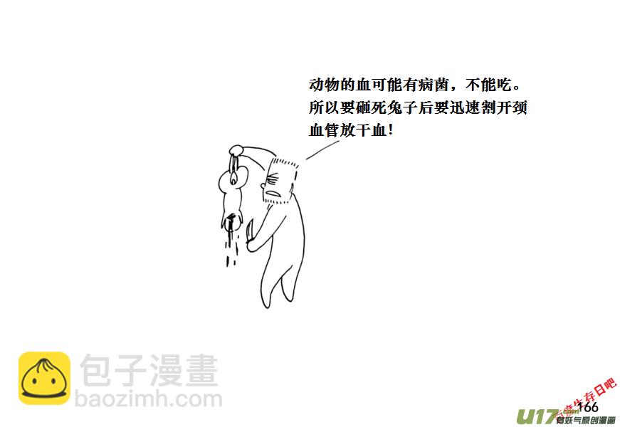 生存日 - （第十一季）9 燻肉 - 4