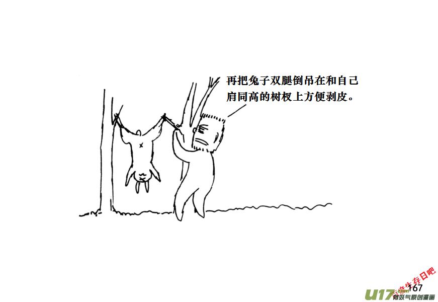 生存日 - （第十一季）9 燻肉 - 1