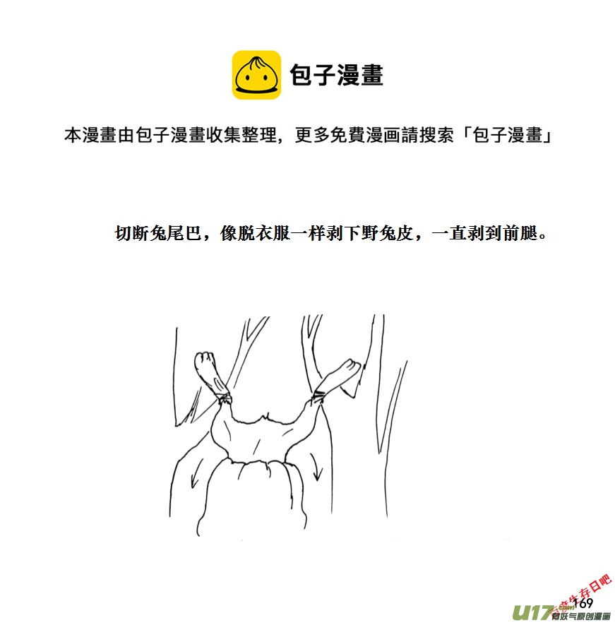 生存日 - （第十一季）9 燻肉 - 3