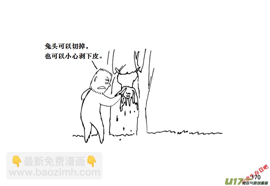 生存日 - （第十一季）9 燻肉 - 4