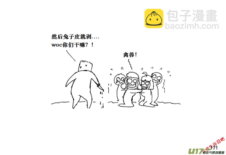 生存日 - （第十一季）9 燻肉 - 1