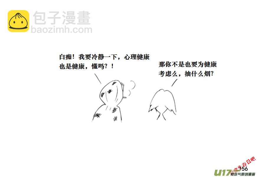 生存日 - （第十一季）9 燻肉 - 2