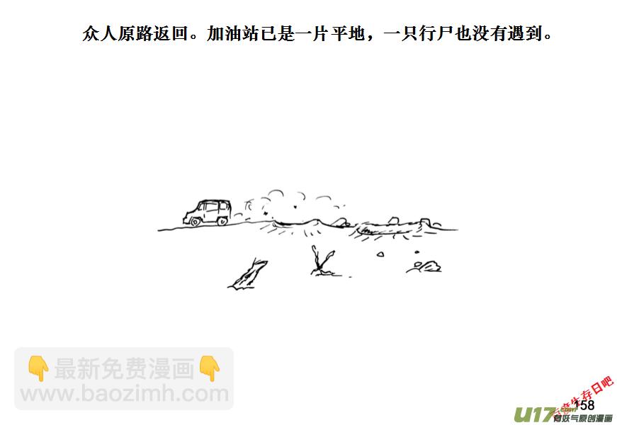 生存日 - （第十一季）9 燻肉 - 4