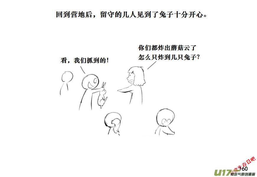 生存日 - （第十一季）9 燻肉 - 2