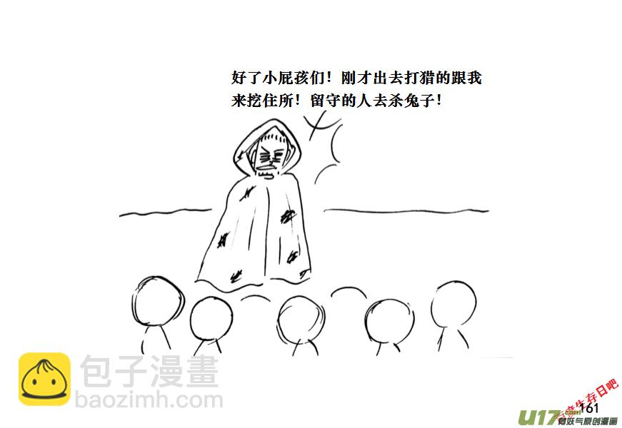 生存日 - （第十一季）9 燻肉 - 3