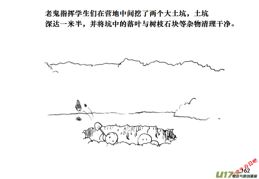 生存日 - （第十一季）9 燻肉 - 4