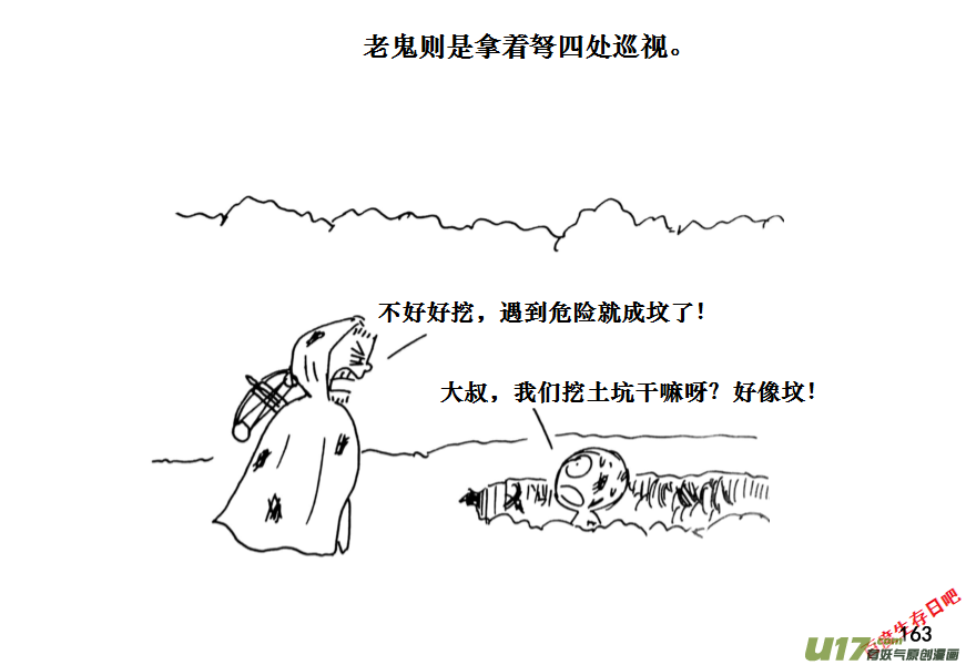 生存日 - （第十一季）9 燻肉 - 1