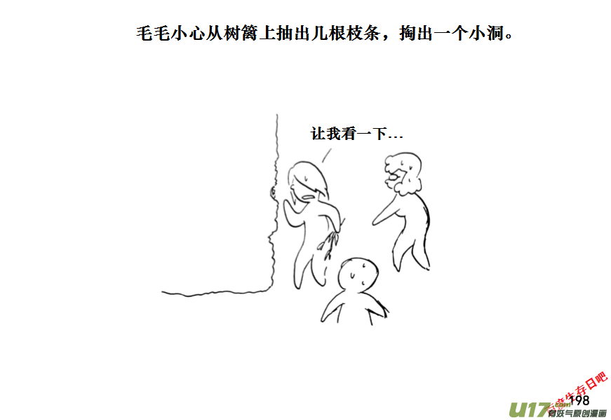 生存日 - （第十一季）11 驚魂夜（上） - 2