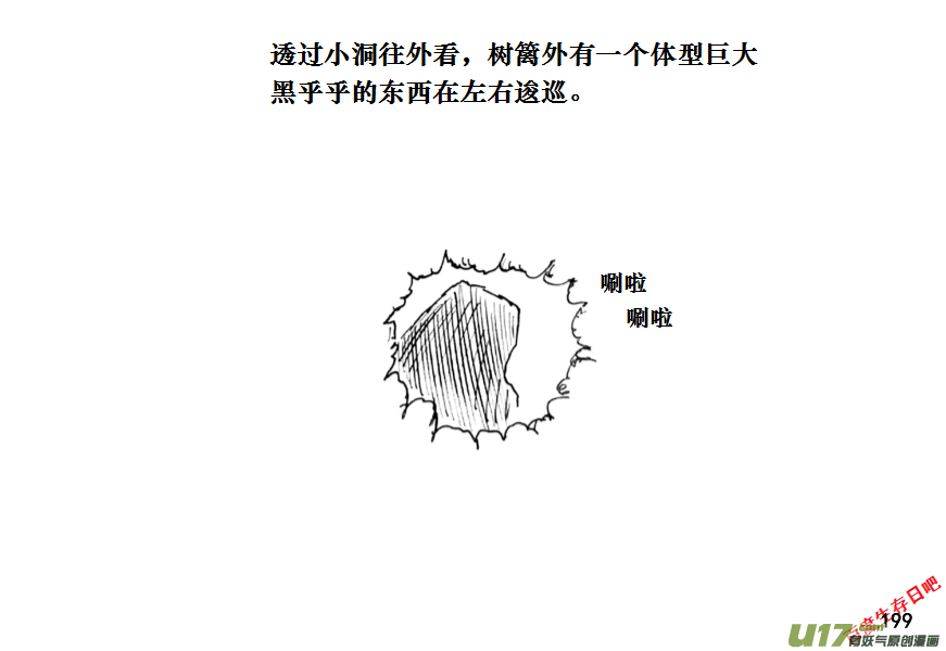 生存日 - （第十一季）11 驚魂夜（上） - 3